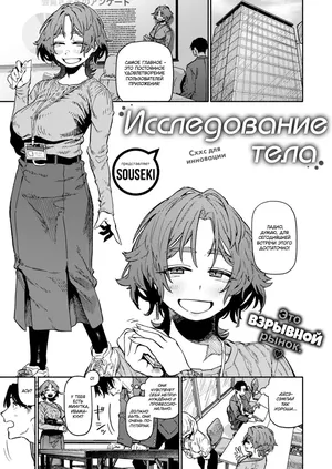 [Souseki] Karada Research | Исследование тела (COMIC Kairakuten 2024-06) [Russian] [Hentai Team]