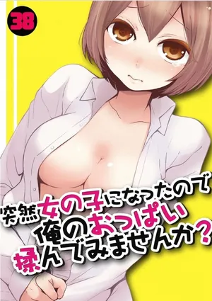 [Nagata Maria] Totsuzen Onnanoko ni Natta node, Ore no Oppai Monde Mimasen ka? 38 [Chinese] [AI]