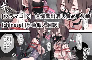 [ura_macoto] NEN◯RO◯SARASHISEME KOUHEN [chinese] [氷色個人翻訳]