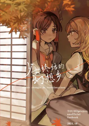 (Kouroumu 11) [Mochi Mochi Tama Roll. (Shichimi)] Shoujo no Owari no Gensoukyou   少女终结的幻想乡 (Touhou Project) [Vietnamese] [Bản dịch do AkiHide]