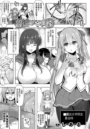 [C.R] Kakuin no Amulet (Kukkoro Heroines Vol. 35) [Digital]