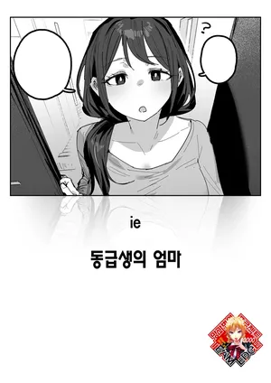 [ie]  Doukyuusei no Haha | 동급생의 엄마 [Korean] [Team Edge] [Ongoing]