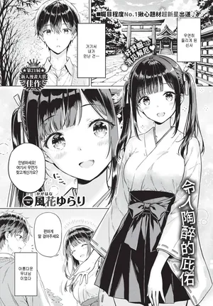 [Kazehana Yurari] Torokeru goriyaku (COMIC BAVEL 2026-03) [Korean]