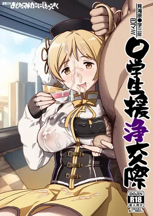 [GADGET (A-10)] Tomoe Mami X-gakusei Enjou Kousai (Puella Magi Madoka Magica) [Chinese] [不咕鸟汉化组] [Digital]