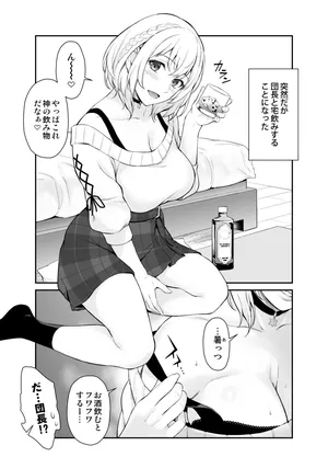 突然だが団長と宅飲みすることになった