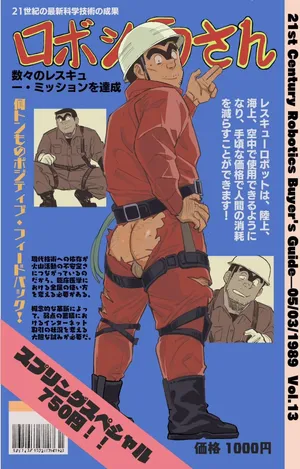 [Aracnee26] Ryotsu Robot (KochiKame) [English] [Digital]