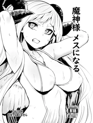 [Rev3 (Monchan rev3)] Majin-sama Mesu ni Naru (Granblue Fantasy)