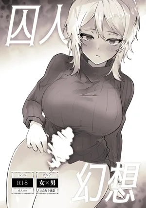 [Tobenai Tori (Kazamidori)] Shujin Genso (Limbus Company) [Digital] [Chinese] [Bismuth个人汉化]