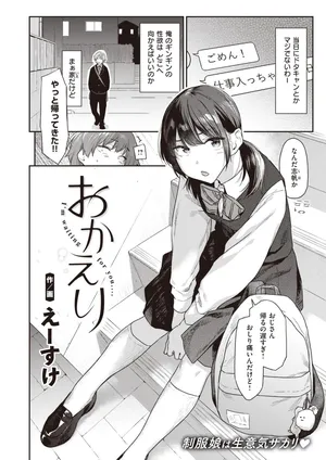 [Esuke] Okaeri - I'm waiting for you.... (COMIC Kairakuten 2024-03) [Decensored] [Digital]