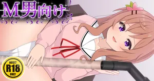 [にりゅうtkys] 【ドＭホイホイ】保登モカさんの掃除機搾精|保登莫卡小姐的吸尘器榨精[中国翻訳]