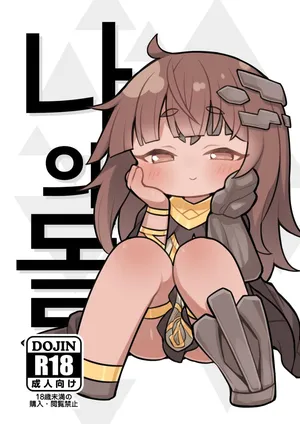 [Ushi Daifuku (Ushi Daifuku)] Boku no Ishi | 나의 돌 (Trickcal: Chibi Go) [Korean] [Digital]