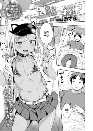 [misao.]manzoku shitato omotteru?│만족했다고 생각해?