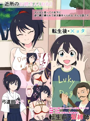 [seishun wo kataru neko] kinbakushi datta ore ga tensei shitara one shota anken dattanode ero musou shimasu