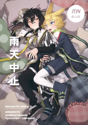 (Noa no Kyuujitsu 4) [FARAWAY (toen)] Uten Chuushi (Arknights)