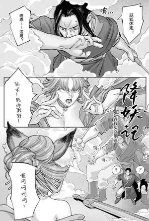 [存钱买女朋友] 降妖记 [中国語]