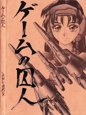 [AQUABOX] Game no Shuujin (1994)