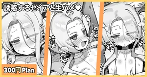 [Leonat] 誘惑するセイアと生ハメ♥ (ブルーアーカイブ)