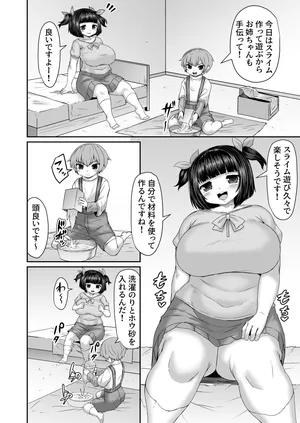 [ひまだら] お姉ちゃんのケツに材料入れてスライムを作る漫画