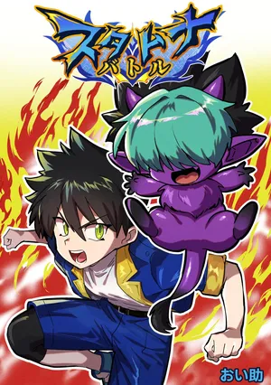 [Oisuke no Tsukue (Oisuke)] 相棒のチビモンスターが目隠れ爆乳お姉さんに進化！ふたなりになったボーイッシュ娘ムラムラが終わるまでハメ続ける‼