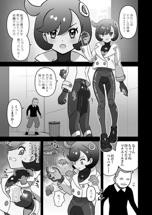 [じんタロウ] マチエール敗北 スーツ侵入くすぐり失禁 (ポケモン)