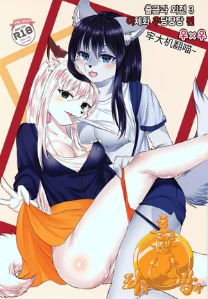 (Shinshun Kemoket 4) [Kimuchi-tei (Ruri Tsubame)] Shukkinka Gaiden 3 Nyotaika Dotabata Hen（牢大机翻）