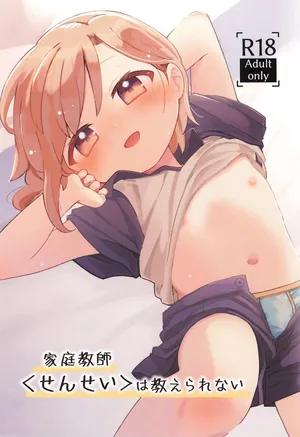 (ShotaFes 20) [akanenomi (unii)] Sensei wa Oshierarenai