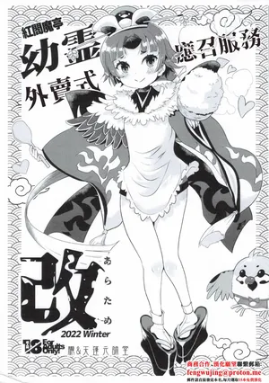 (C101) [Oboro & Tempo Gensui Dou (Tempo Gensui)] Benienmatei Yourei Delivery Service Aratame (Fate Grand Order)-1