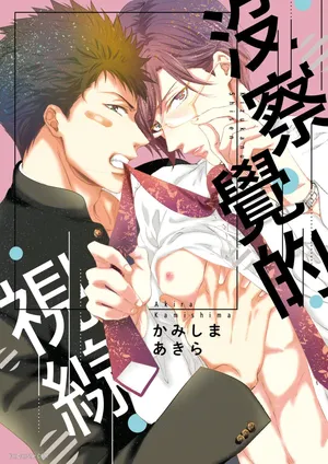 [Kamishima Akira] Kidzukanu Shisen︱没察觉的视线 [Chinese][全1卷]