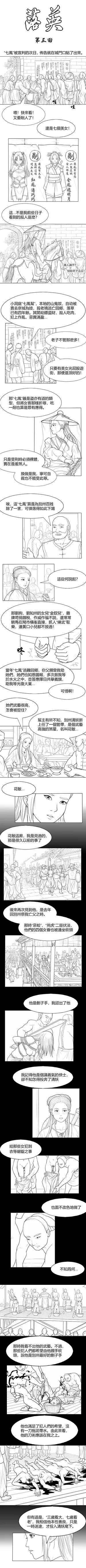 [淵] Fallen Flowers Chapter 3 | 落英 第三话 [Chinese]