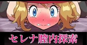 [Jintarou] Serena Chitsunai Tansaku Hentai Honshou Hakujou Zecchou [Kahitsuban]