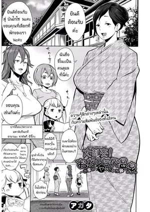 [Agata] Dai Rankou! One Shota Onsen ~ Ofuro de Yaritai Houdai [Thai]