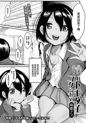 [麻婆ナス] 妹のトモダチにコクられて