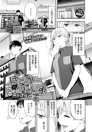 [fujizarashi] pokafeisu (Poker face)