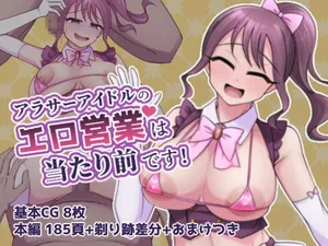 [Fukusuibonnikaerazu] Arasāaidoru no Ero Eigyō wa Atarimaedesu!