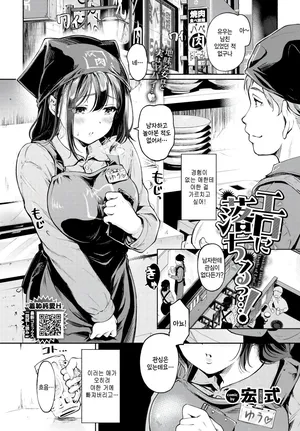 [Hiroshiki] Ero ni ochiru....! (COMIC BAVEL 2025-11) [Korean]