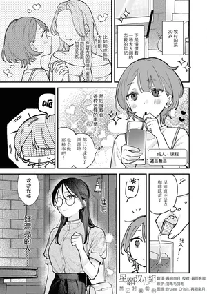 【星愿汉化组】【遮二無二】【沦陷于炮友无法自拔的百合瑟瑟短篇集】成人·课程