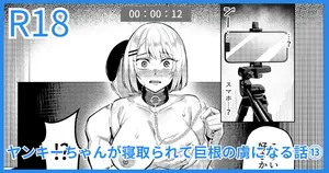 [carpsukidayo] Yankee JK, NTR Kyokon Ochi