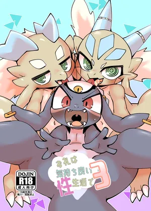[群モドキ (泥どねる)] お礼は気持ち良い性生活で3[差不多了Ai翻译]