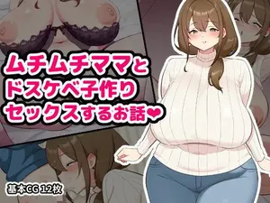 [Kūsō min to]  Muchi muchi mama to Dosu ke be ko tsukuri sekkusu suru ohanashi [Textless]