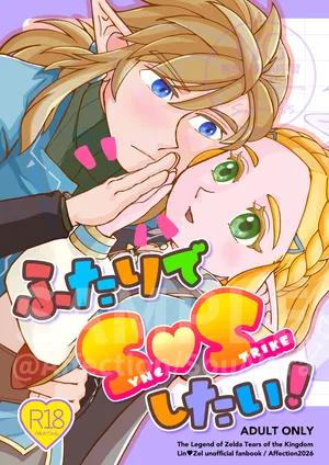 [  Affection e] Futari de SS shitai![The Legend of Zelda)