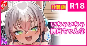 [konnyaku] Ichaicha Satsuki-chan