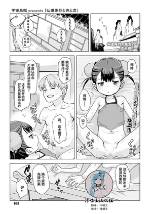 [宇宙烏賊] 仙道修行と色と恋 [Chinese] [污喵王汉化组]
