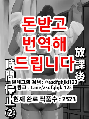 [Nenpa / Nirvana] Hokago Jikan Teishi | 방과후 시간정지 2 [Korean]