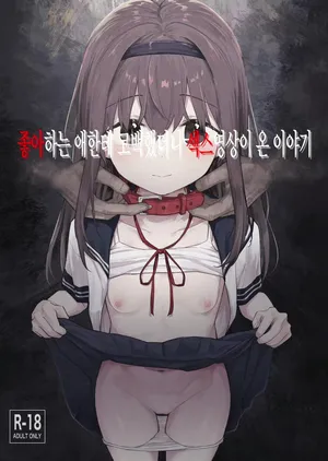 [Mainichi Kenkou Seikatsu (Healthyman)] Suki na Ko ni Kokuhaku Shitara Hamedori Douga ga Okurarete Kita Hanashi | 좋아하는 애한테 고백했더니 섹스영상이 온 이야기 [Korean] [Decensored] [Digital]