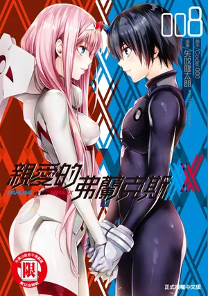 [Yabuki Kentarou] DARLING in the FRANXX Manga Vol.08 [Chinese] [TongLi Book]