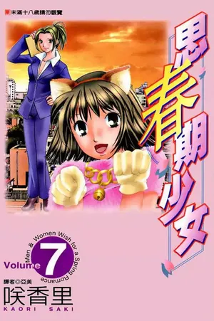 [Saki Kaori] Haru yo Koi Volume 7 [English]