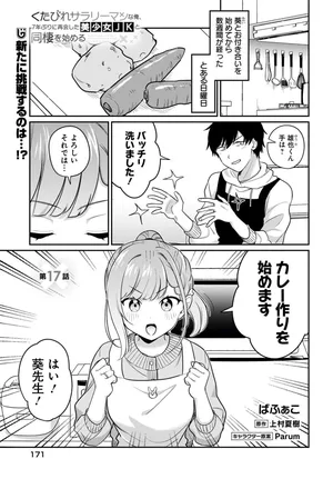 UTABIRE SALARYMEN NO ORE，7-NEBURI NI SAIKAI SHITA BISHOUJO JK TO DOSEI WO HAJIMARU 17