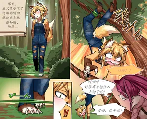 【清水ペム/shimiz pem】如果早知道小狐狸也会被.....(furry)[中文][daozun个人机翻]