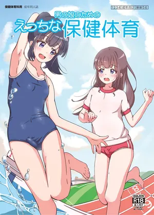 [Girly Animal (Fukumoto Mahiro)] Otoko no musume no tame no etchina hoken taiiku