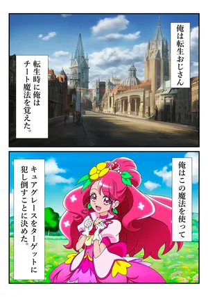 おじさんに拘束され胸を揉みしだかれるキュアグレース